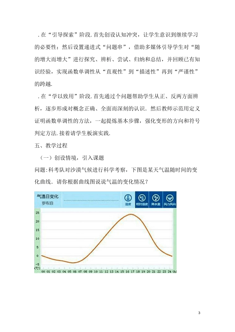 高中数学《函数的单调性》教学设计_第3页