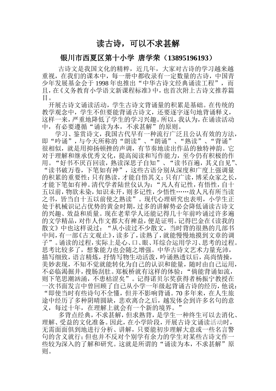 读古诗,可以不求甚解_第1页