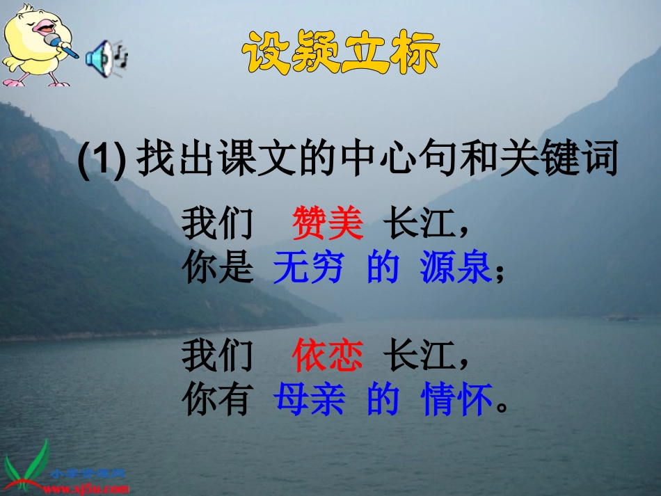 长江之歌课件1_第3页