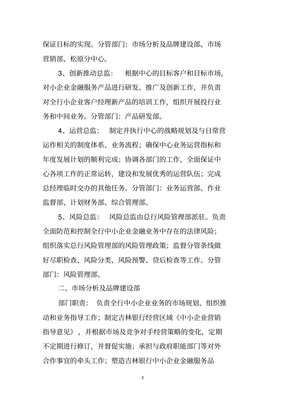 小企业企业金融服务中心内设部门职责、岗位职责及人员配置方案修改_第2页