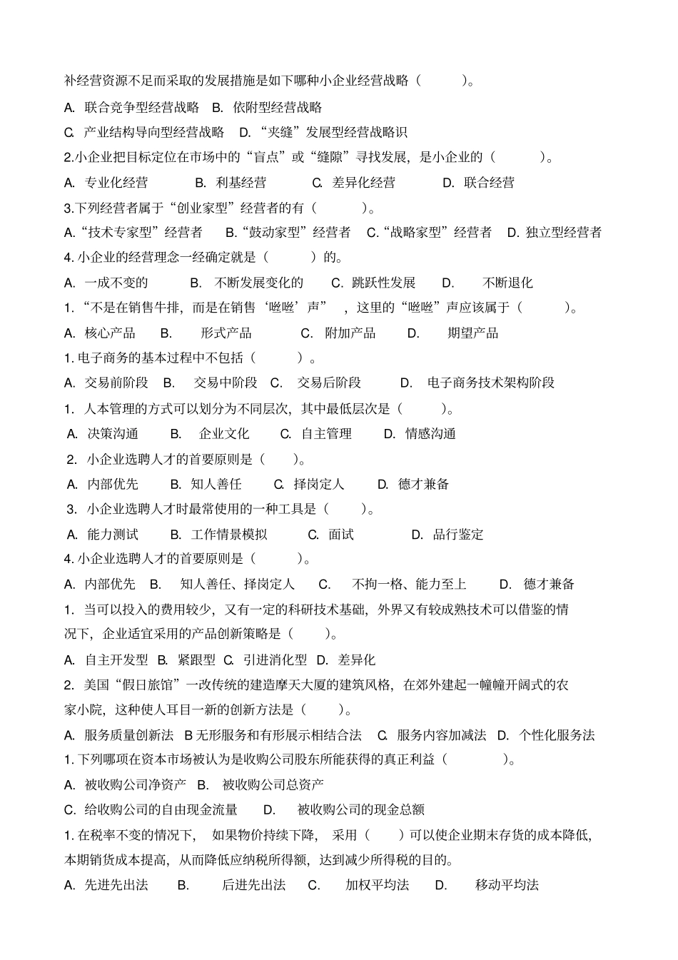 小企业管理概述答案_第2页