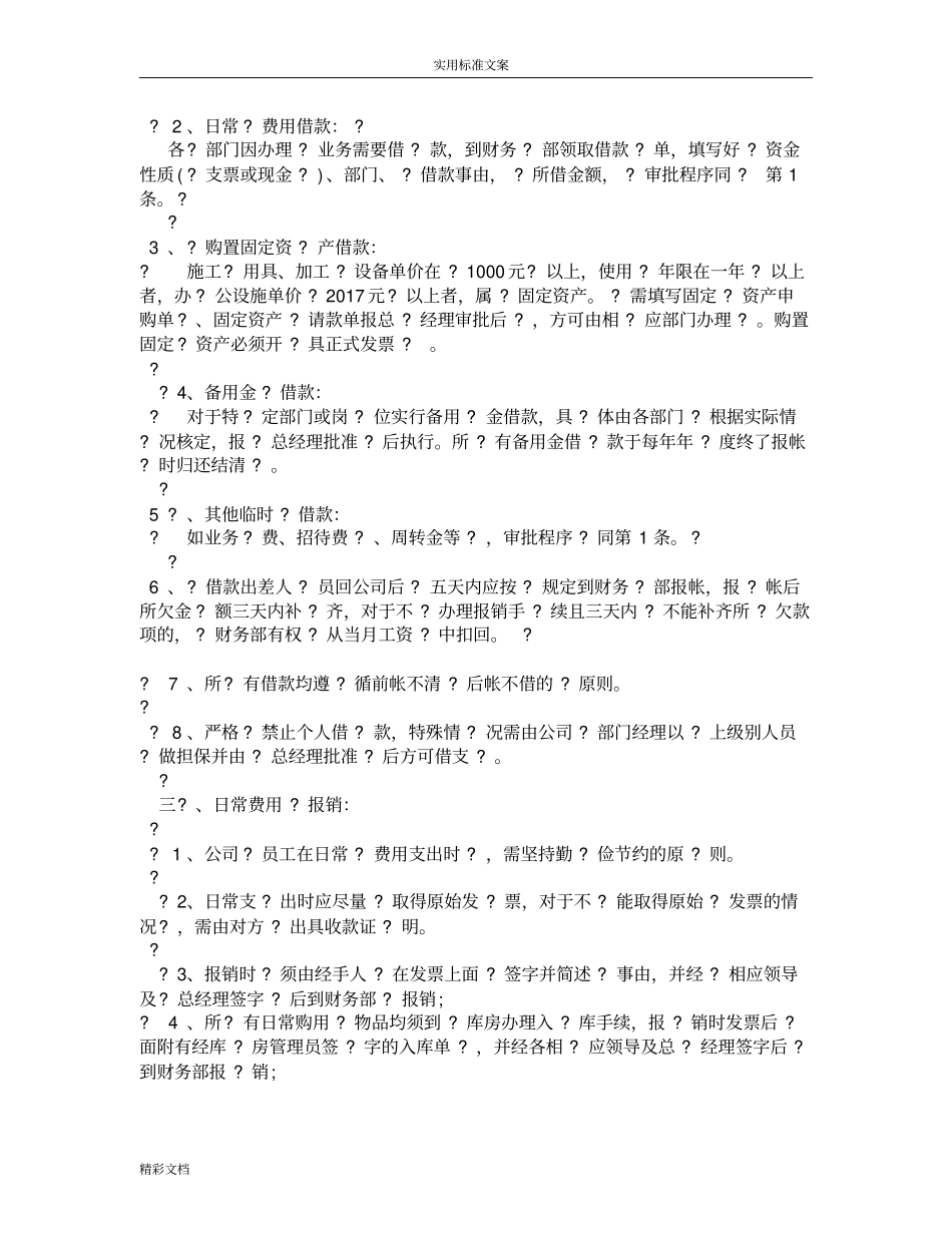 小企业财务会计规章制度例范本免费下载_第2页