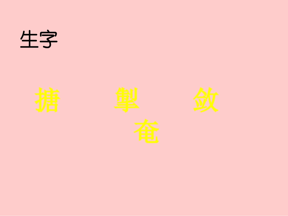 金色的鱼钩 (3)_第2页