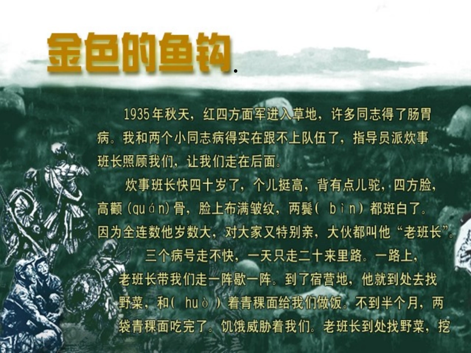 金色的鱼钩 (3)_第3页