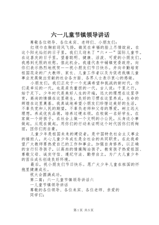 六一儿童节镇领导讲话发言