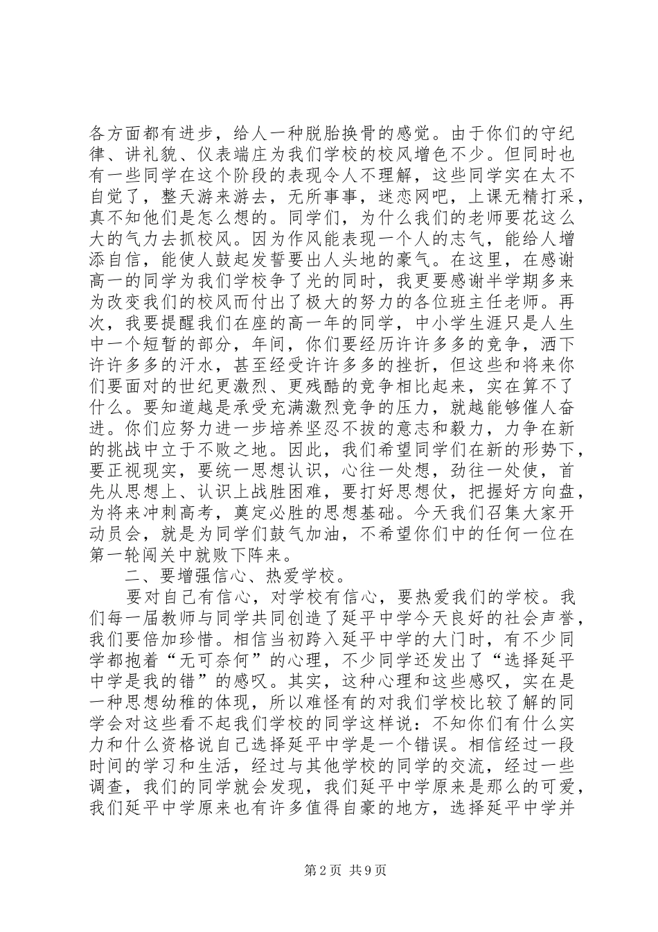 在延平中学级高一年学习动员会上的讲话发言_第2页
