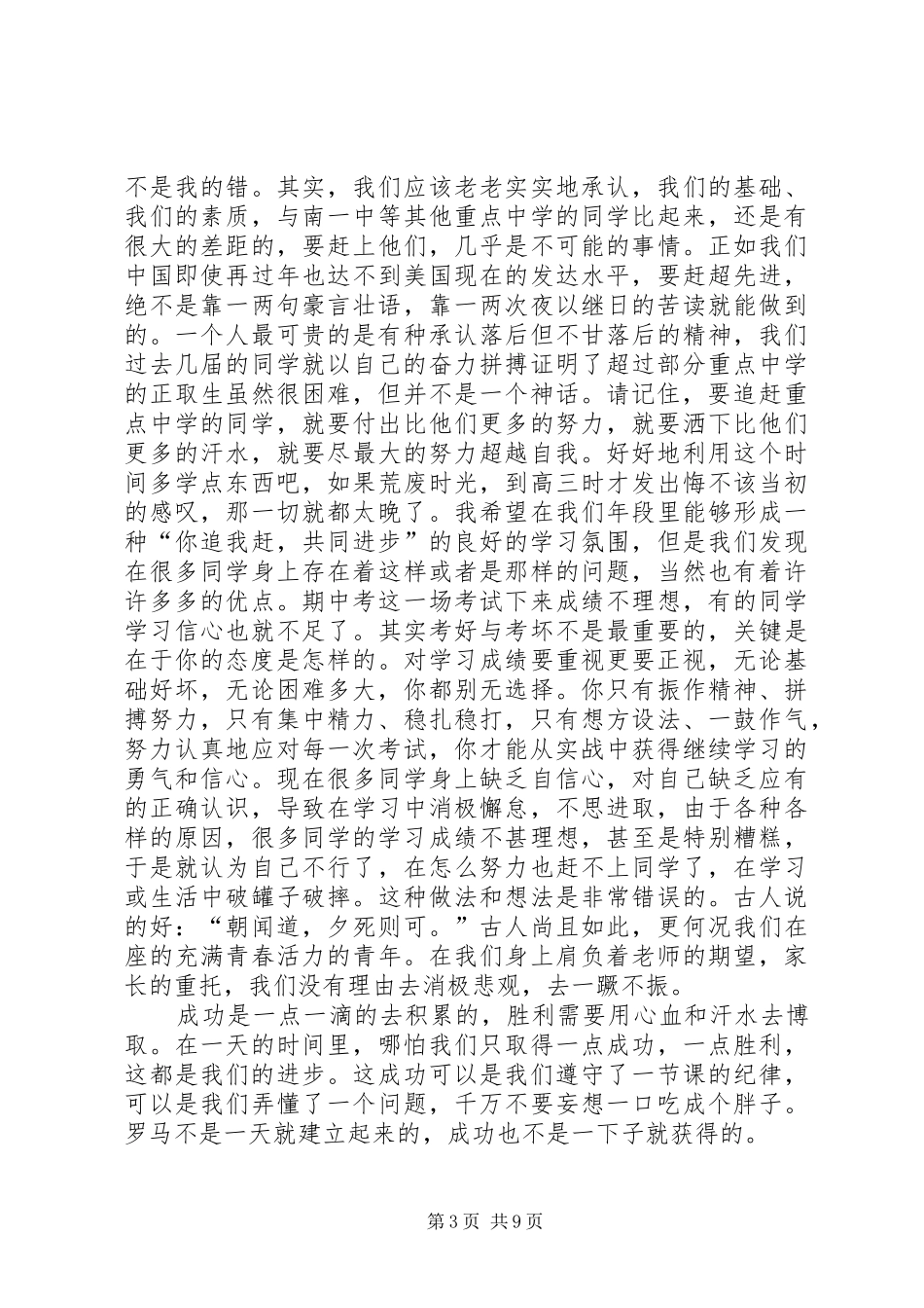 在延平中学级高一年学习动员会上的讲话发言_第3页