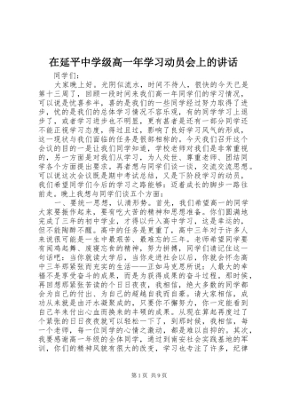 在延平中学级高一年学习动员会上的讲话发言