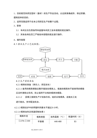 铝型材挤压工艺操作规程完整