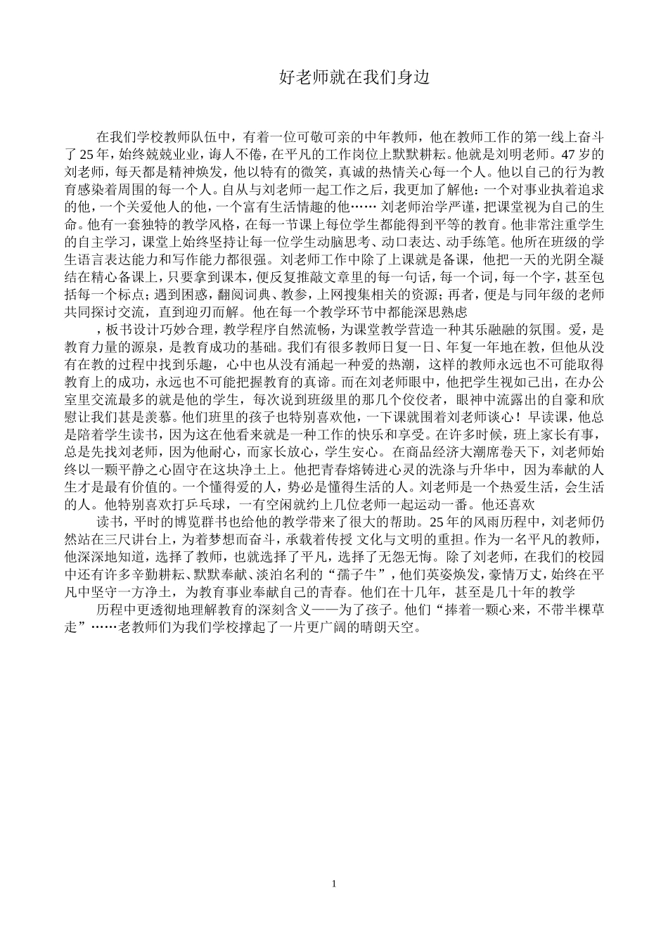 好老师，就在我们身边_第1页