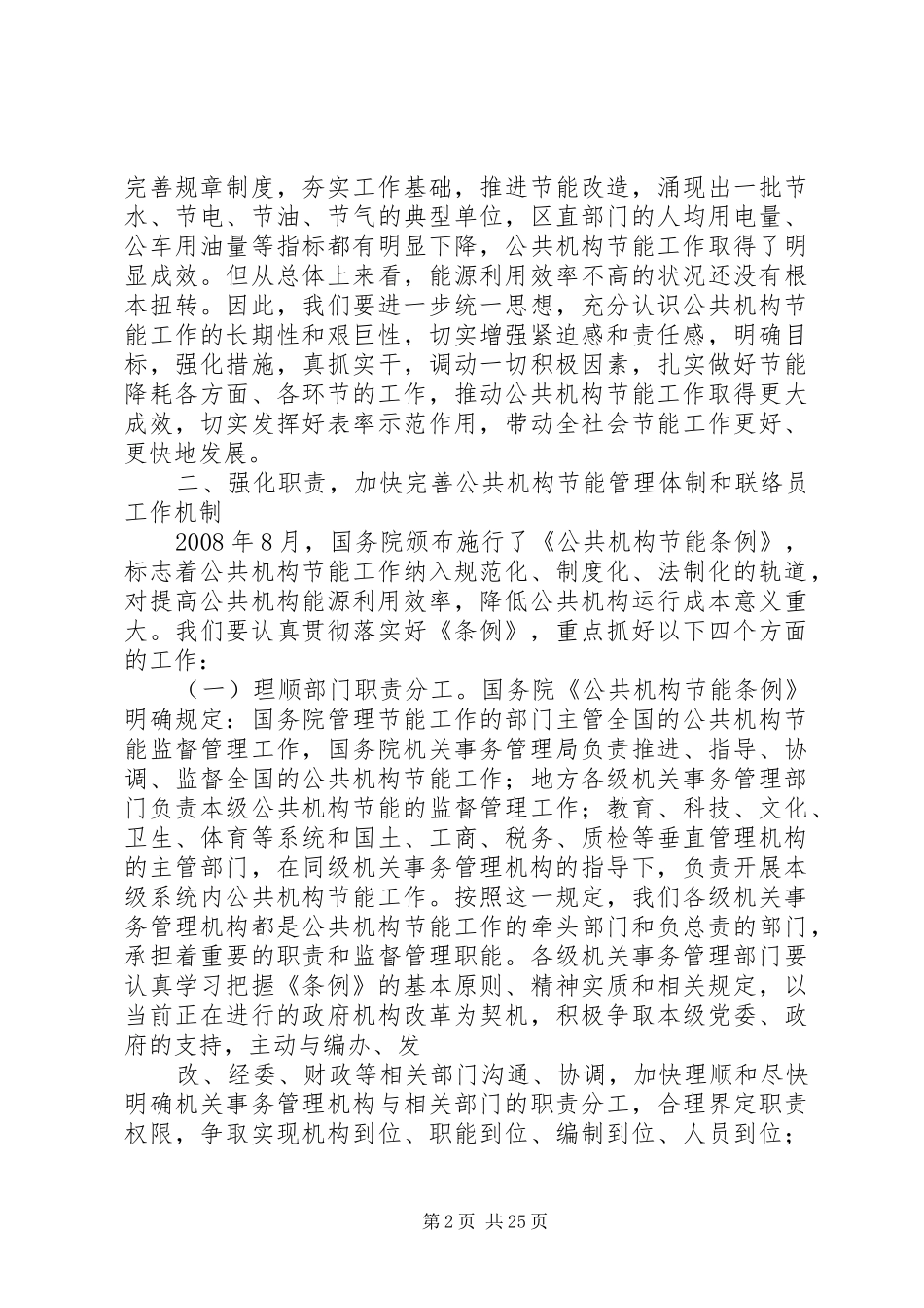 在XX市节能产品会议上的讲话发言1_第2页