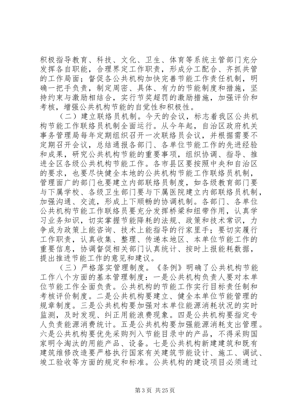 在XX市节能产品会议上的讲话发言1_第3页
