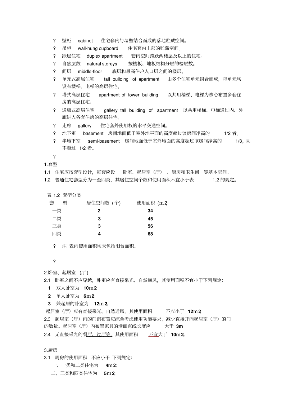 小住宅设计规范辩析_第2页