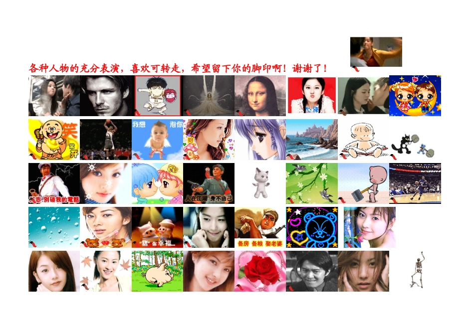 各种人物的充分表演_第1页