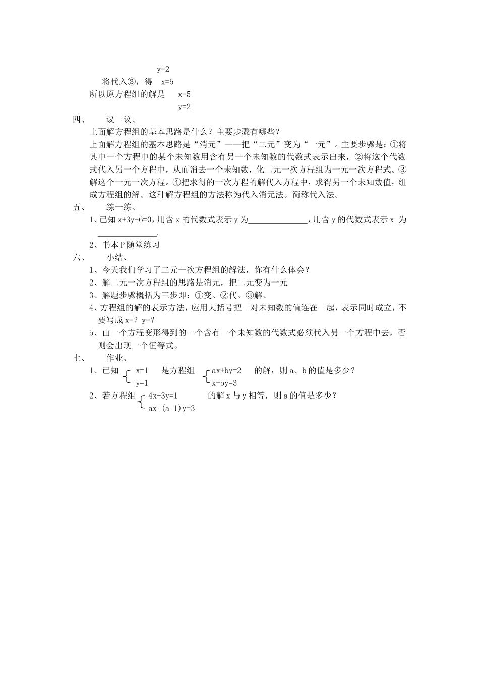 《52解二元一次方程组》教案_第2页