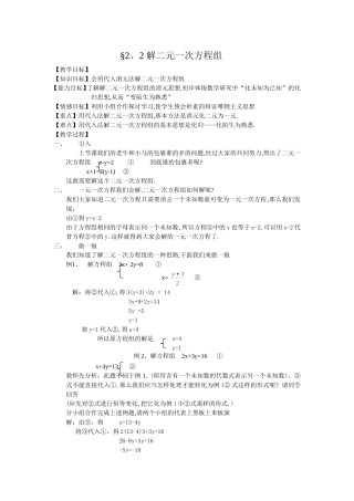 《52解二元一次方程组》教案