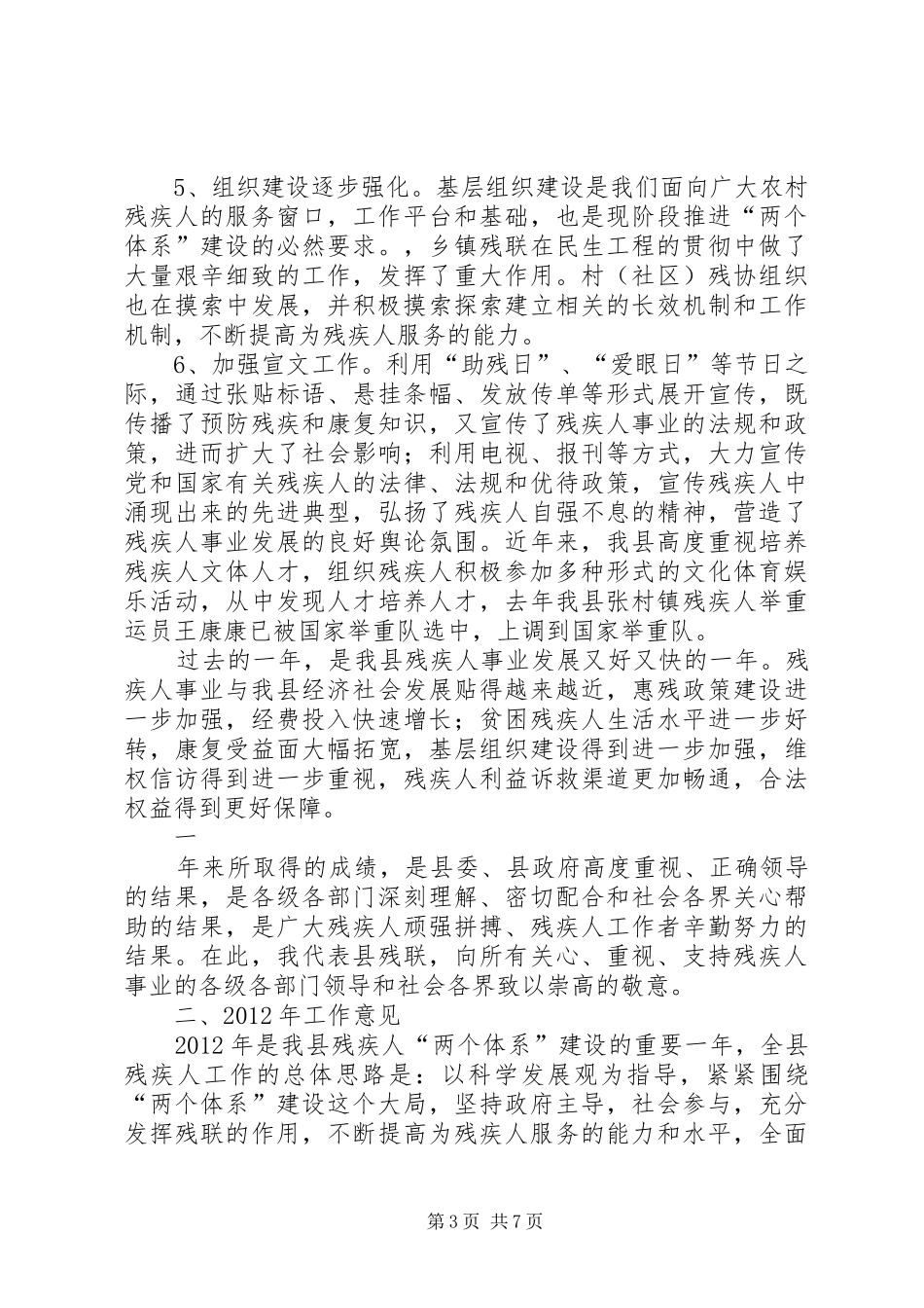 县残疾人工作会议领导讲话发言_第3页