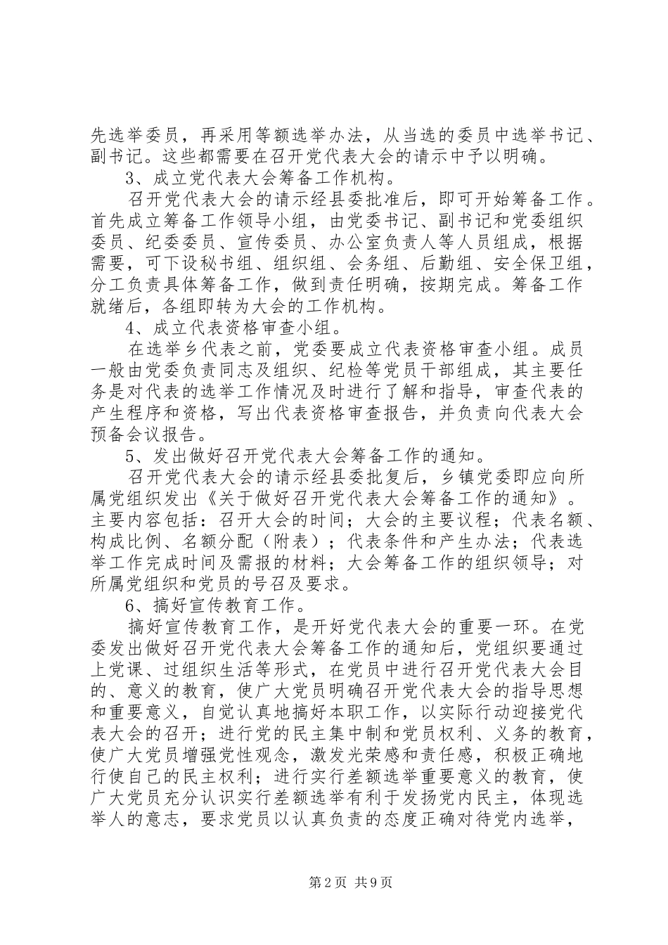 党委换届选举培训讲话发言_第2页