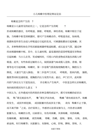 小儿咳嗽中医理论辩证论治