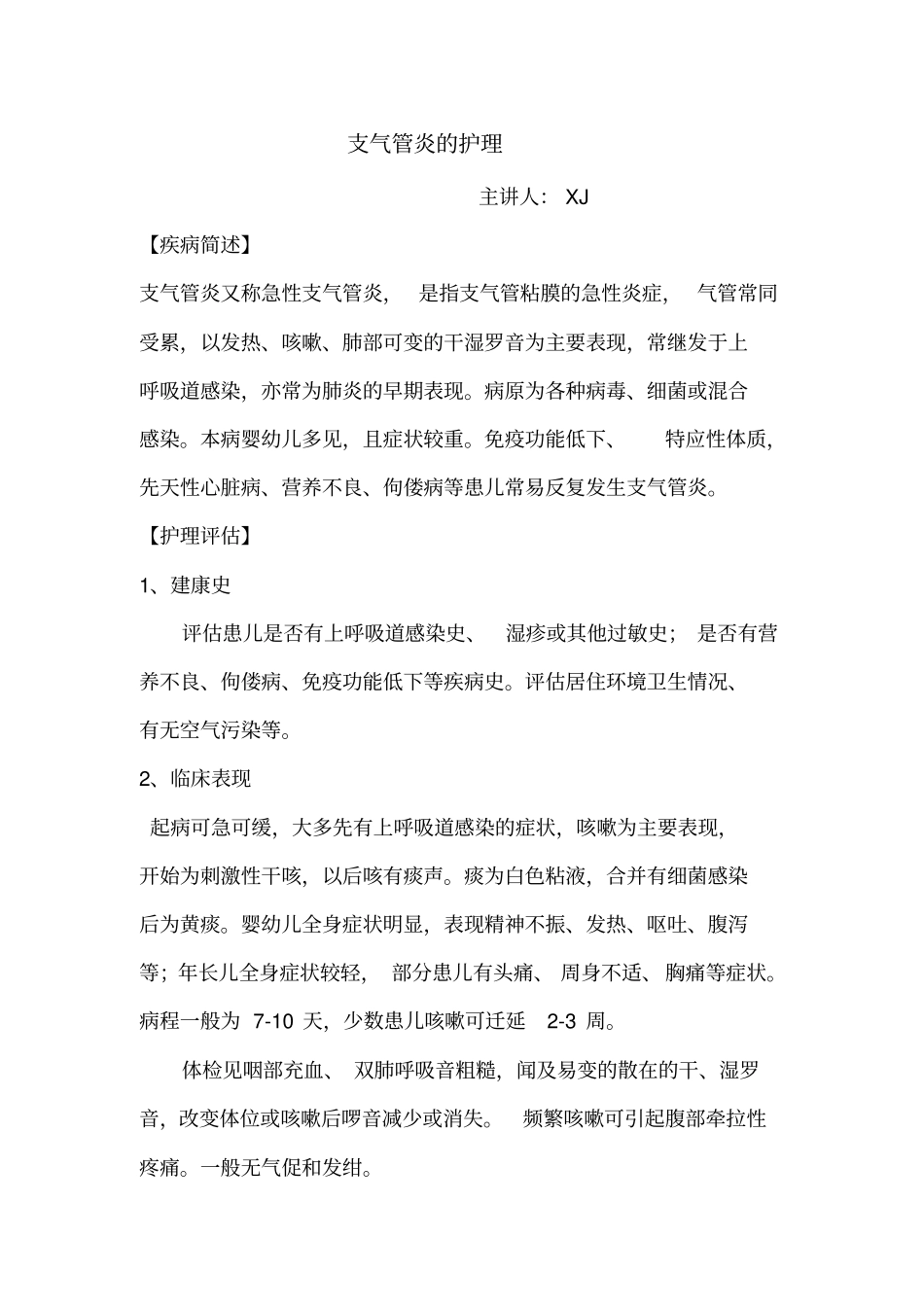 小儿急性支气管炎护理小讲课_第2页