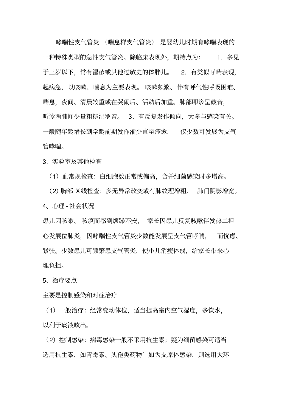 小儿急性支气管炎护理小讲课_第3页