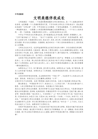 文明美德伴我成长