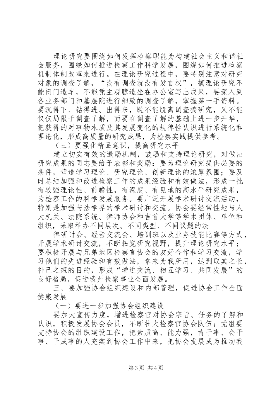 检察官协会换届选举领导讲话发言_第3页