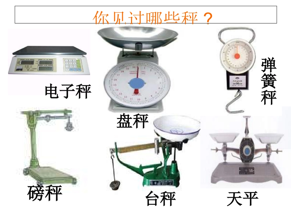 克和千克的认识_第2页