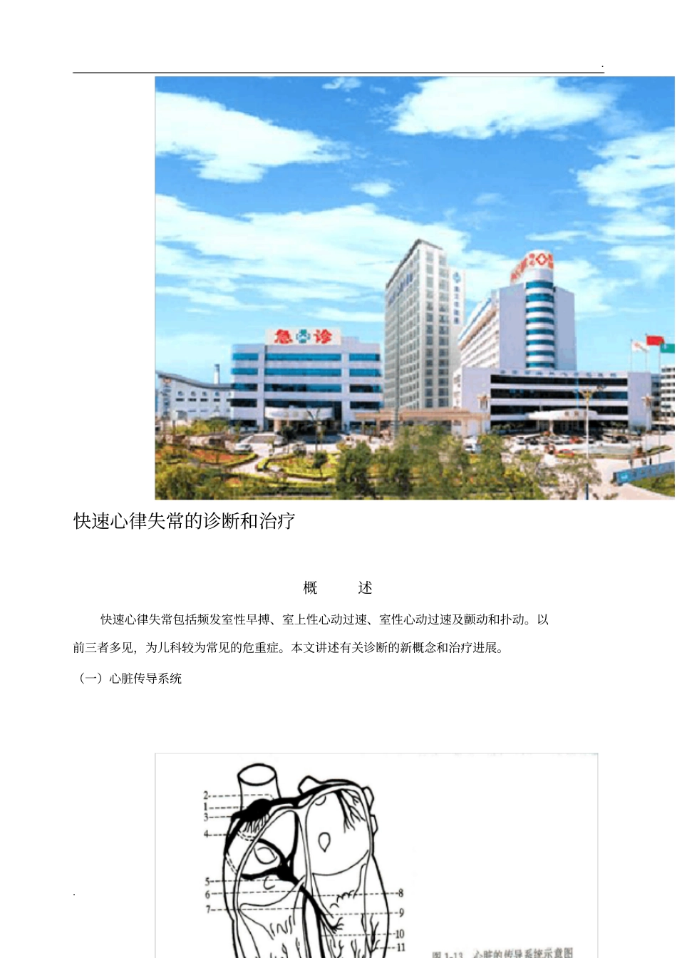 小儿心律失常_第1页