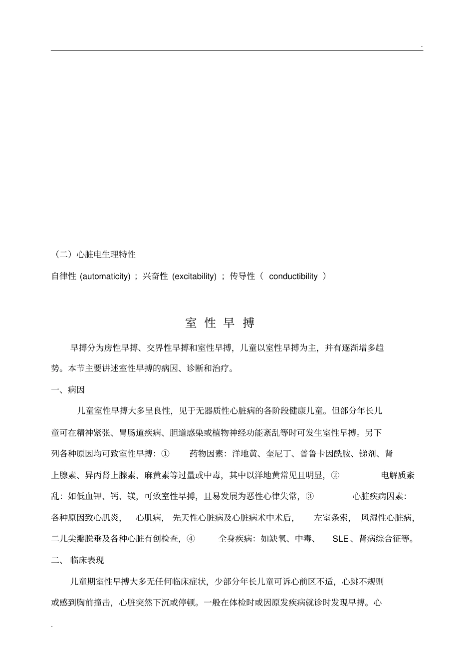 小儿心律失常_第2页