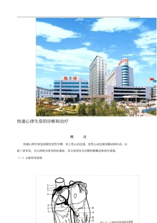 小儿心律失常