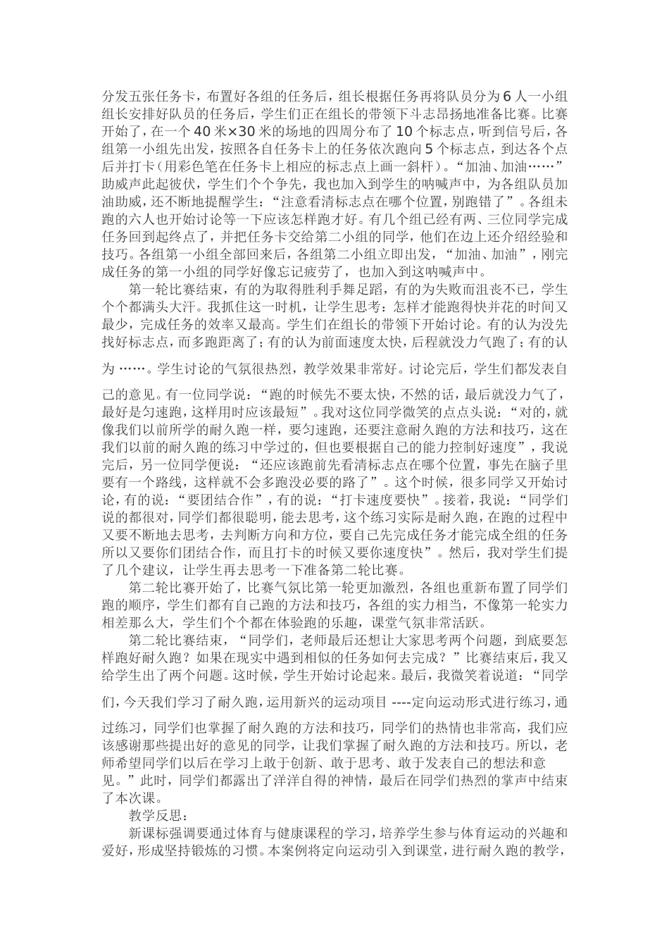 体育耐久跑教学设计与反思_第2页