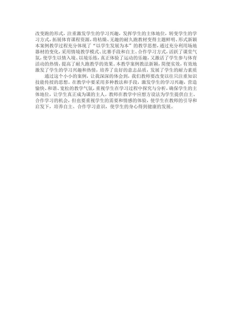 体育耐久跑教学设计与反思_第3页