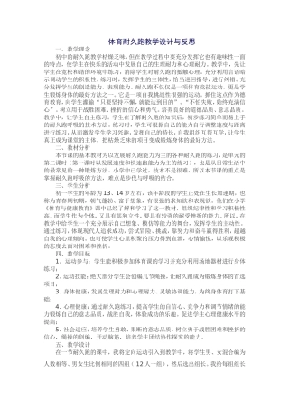 体育耐久跑教学设计与反思