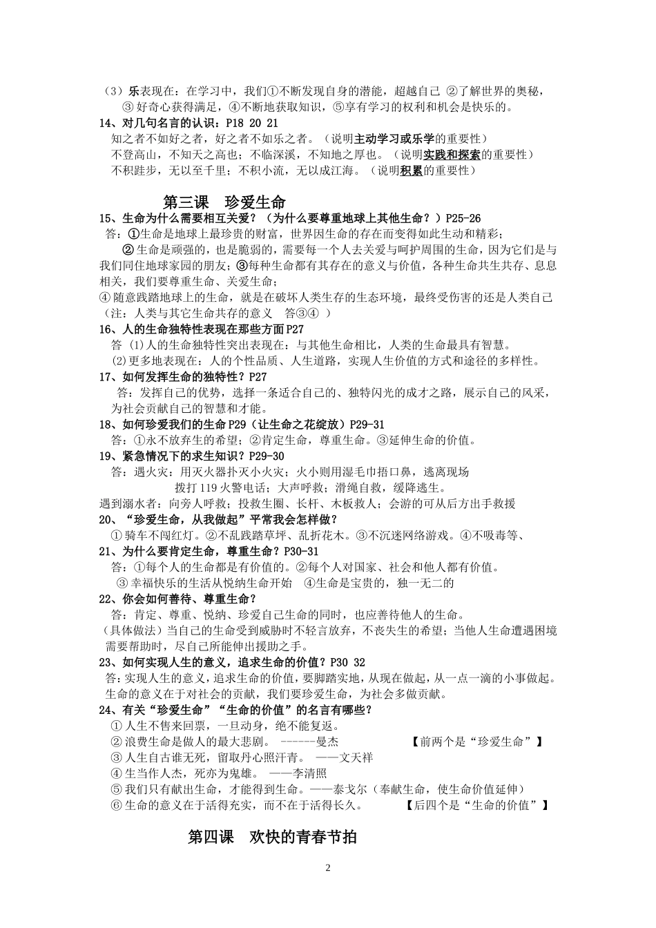 七年级思品复习提纲_第2页