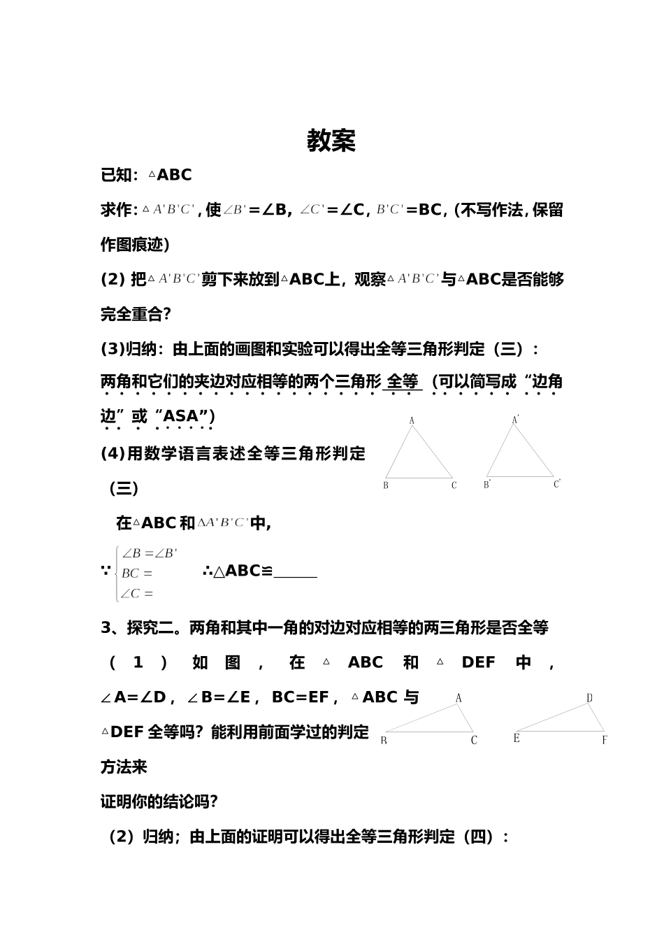 三角形全等ASAAAS_第2页