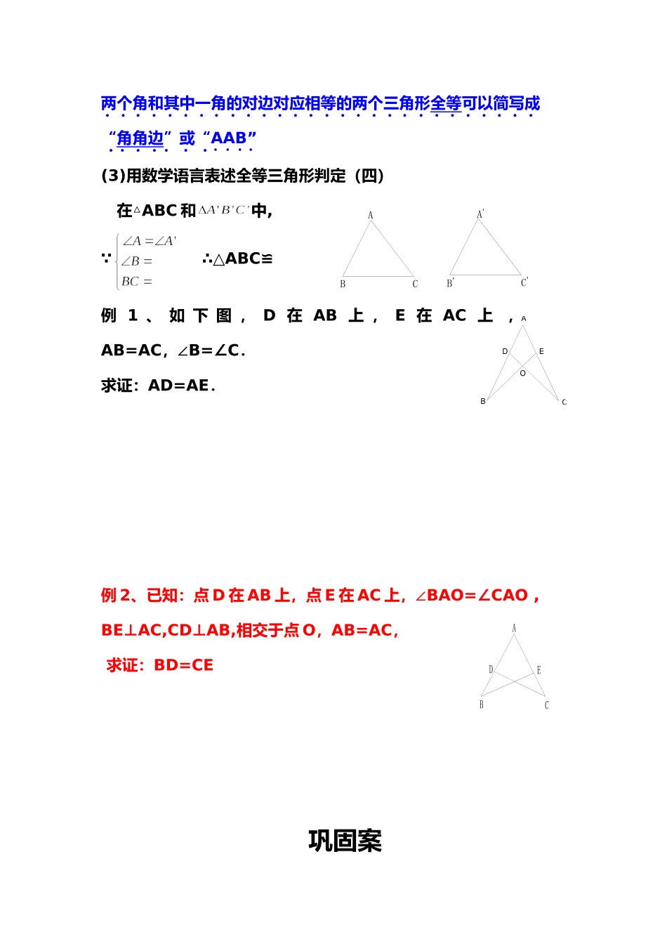 三角形全等ASAAAS_第3页