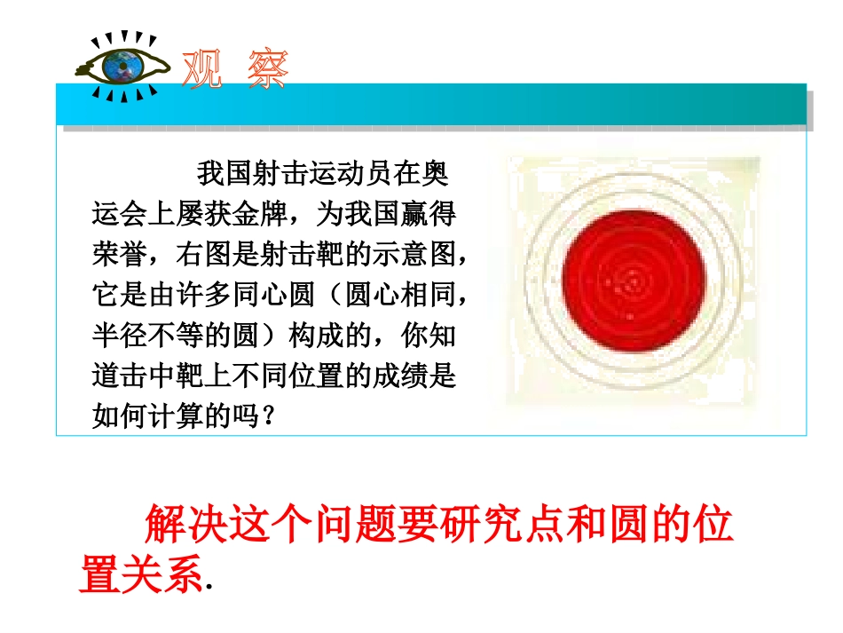 )2421点和圆的位置关系(人教版九年级数学上)_第2页