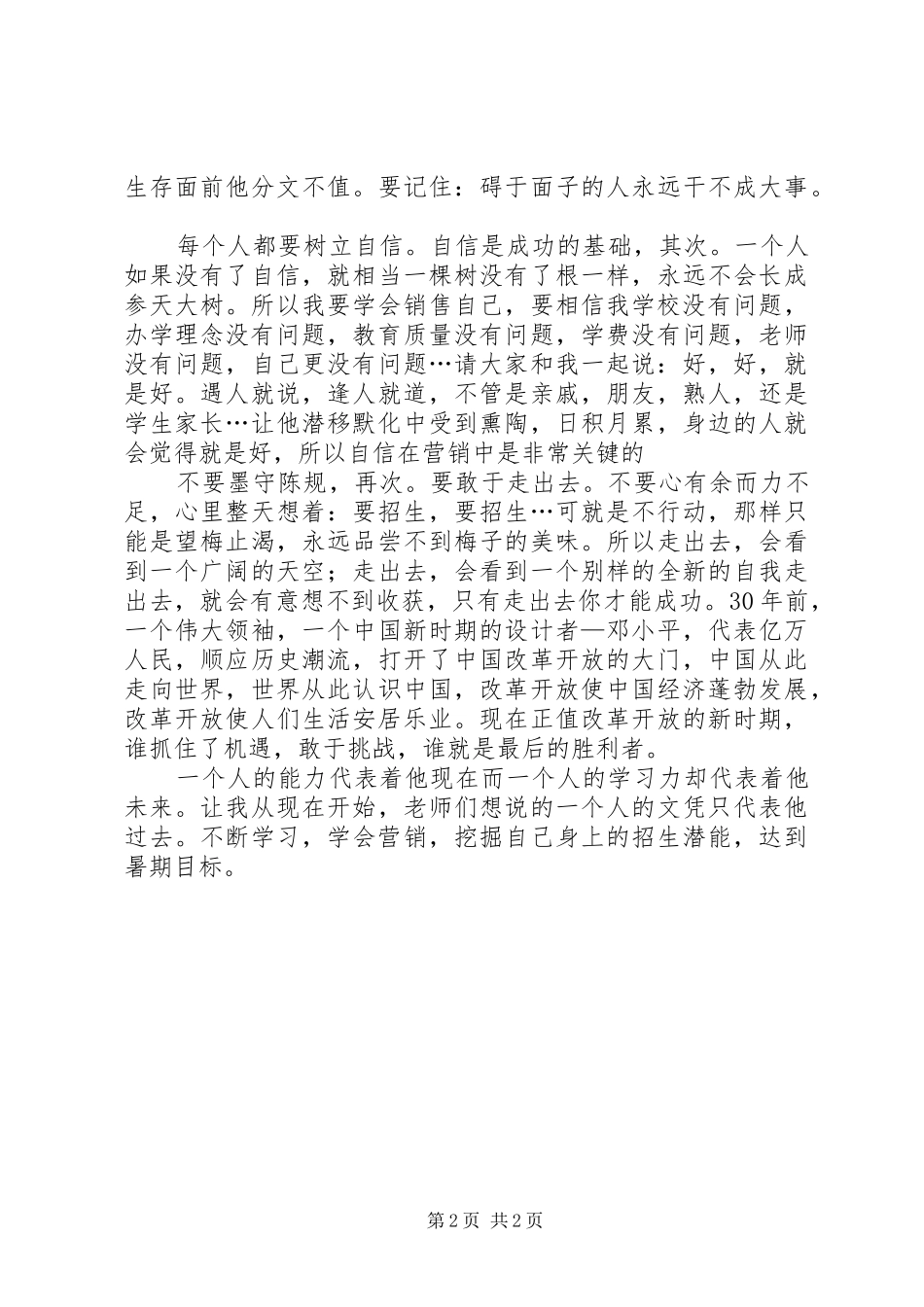 招生动员大会讲话发言参考_第2页