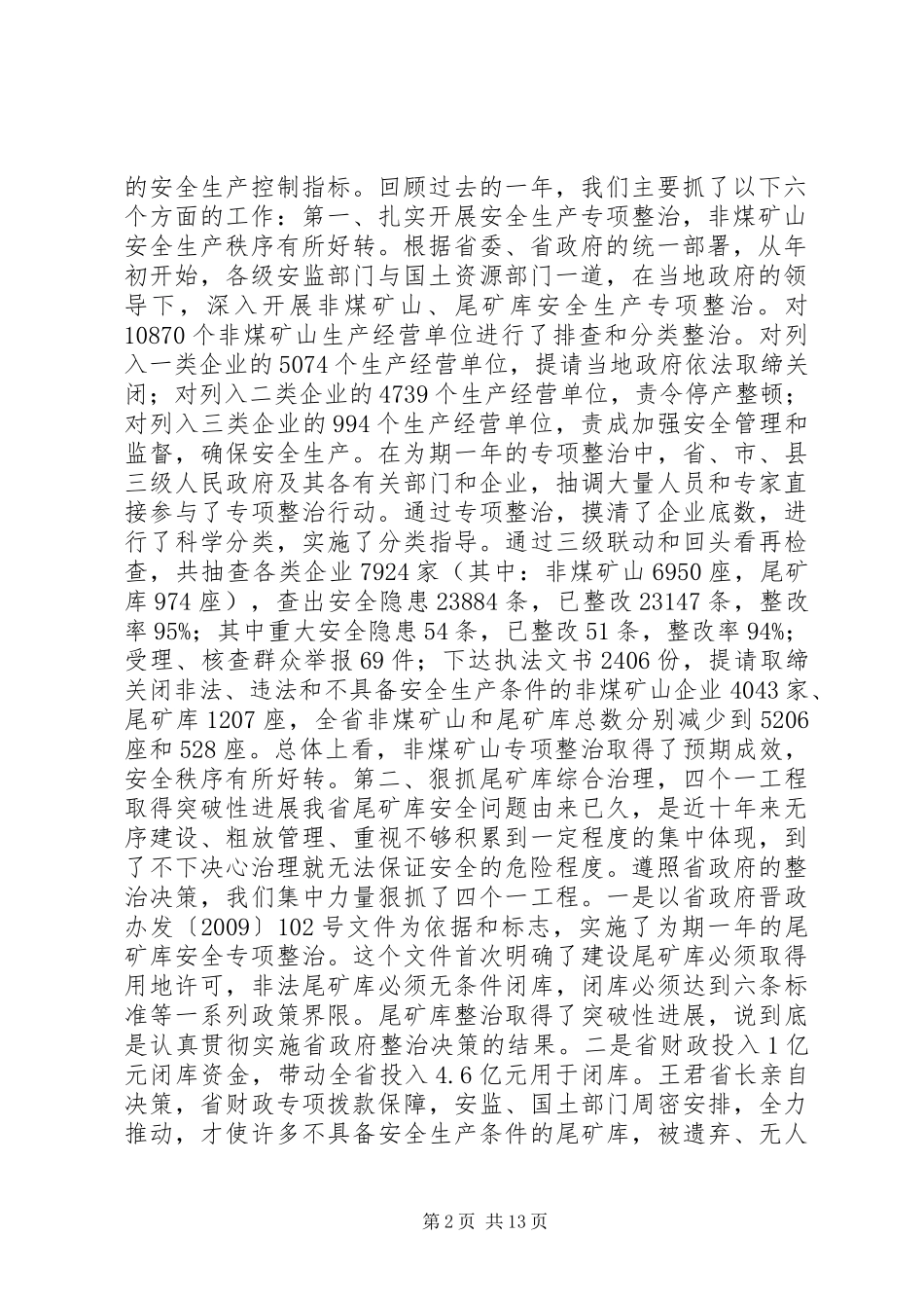 矿山总工程师[刘德政总工程师在全省非煤矿山安全生产工作会议上的讲话发言]_第2页