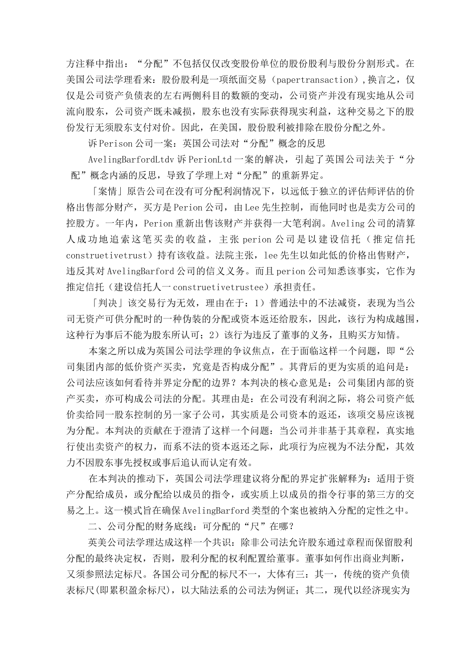 公司利润分配规则_第2页