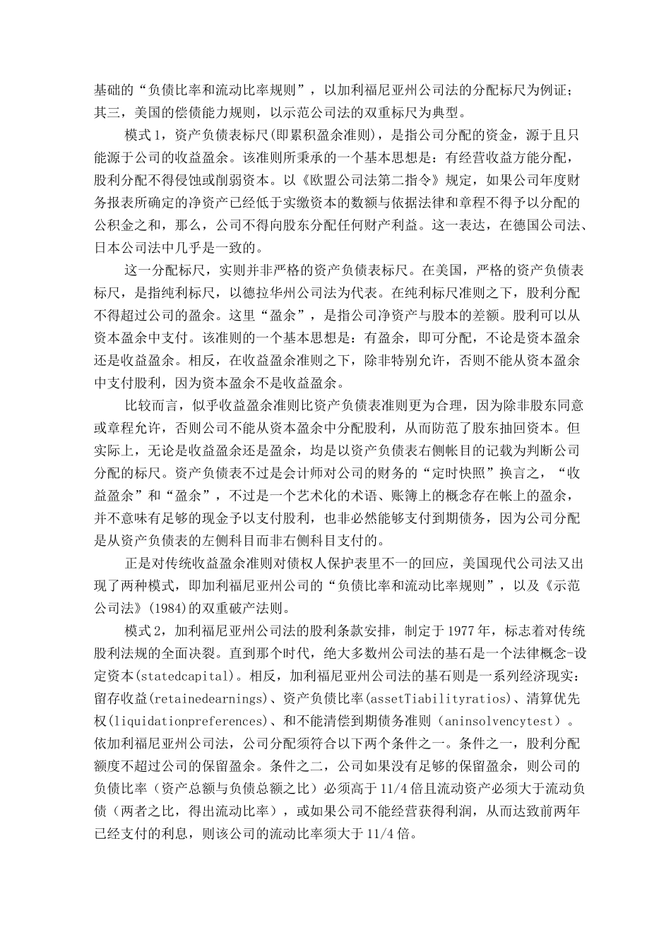 公司利润分配规则_第3页