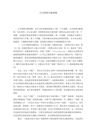 公司利润分配规则