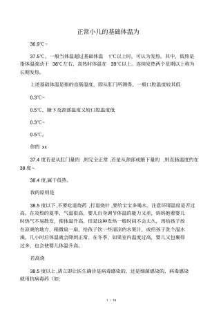 小儿发烧的原因及处理方法
