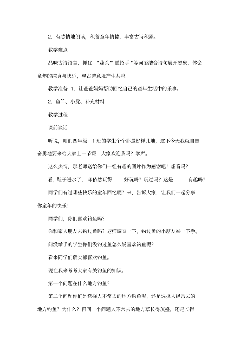小儿垂钓教学设计_第2页