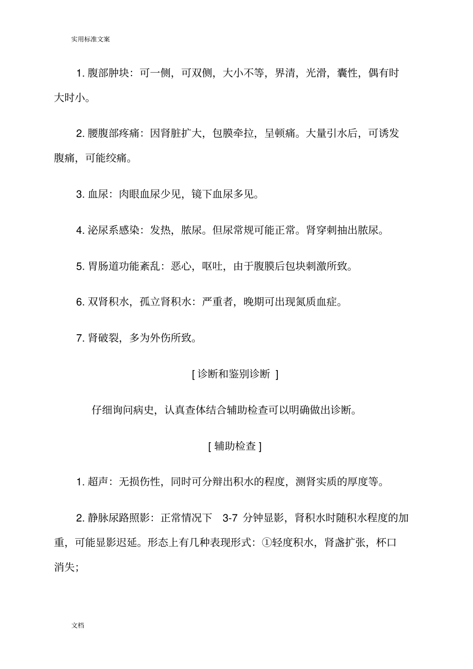 小儿泌尿外科常见疾病_第2页