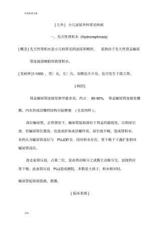 小儿泌尿外科常见疾病