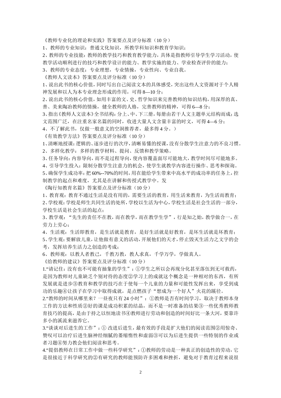 新课程改革及新课程理念测试题_第2页