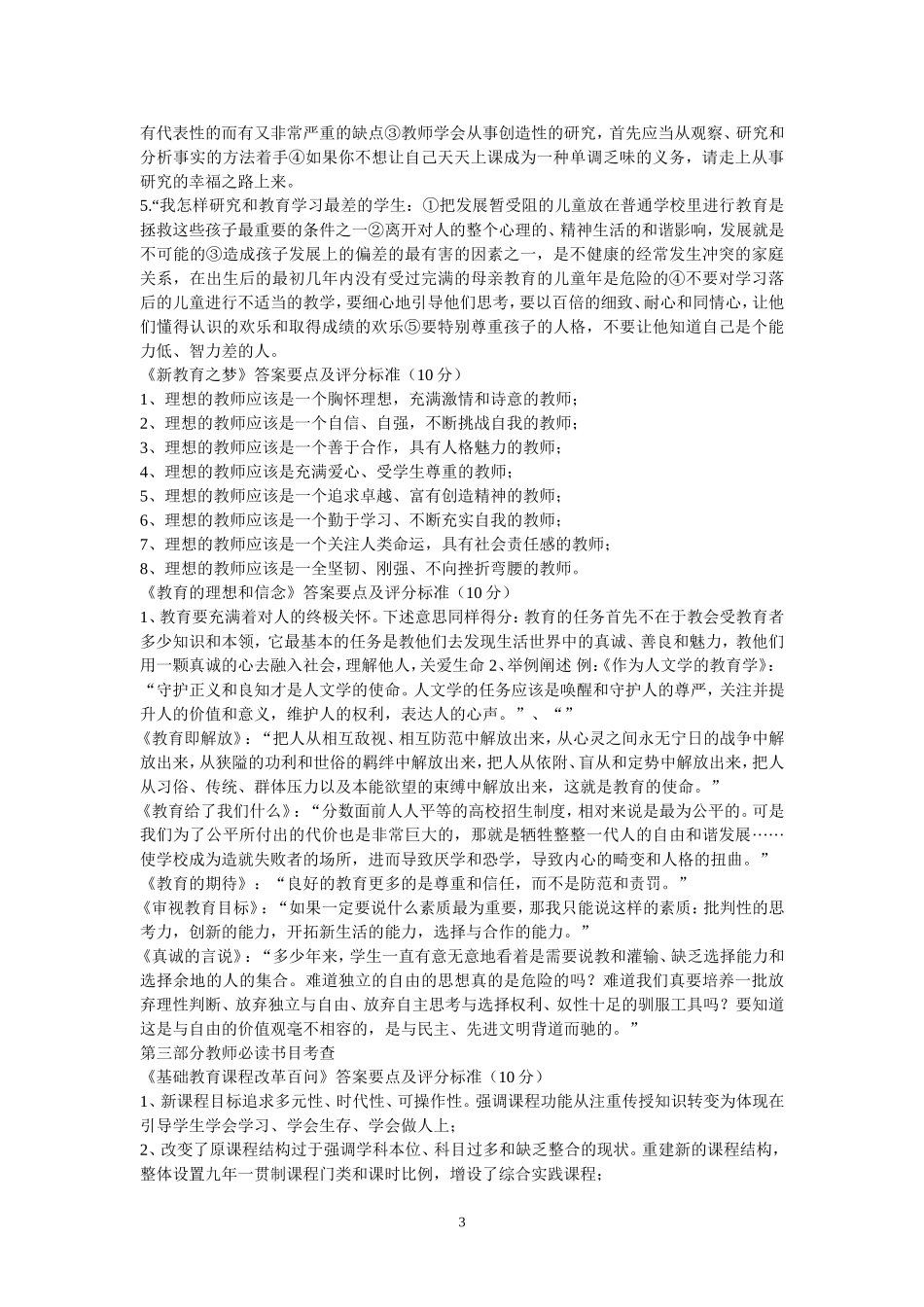 新课程改革及新课程理念测试题_第3页