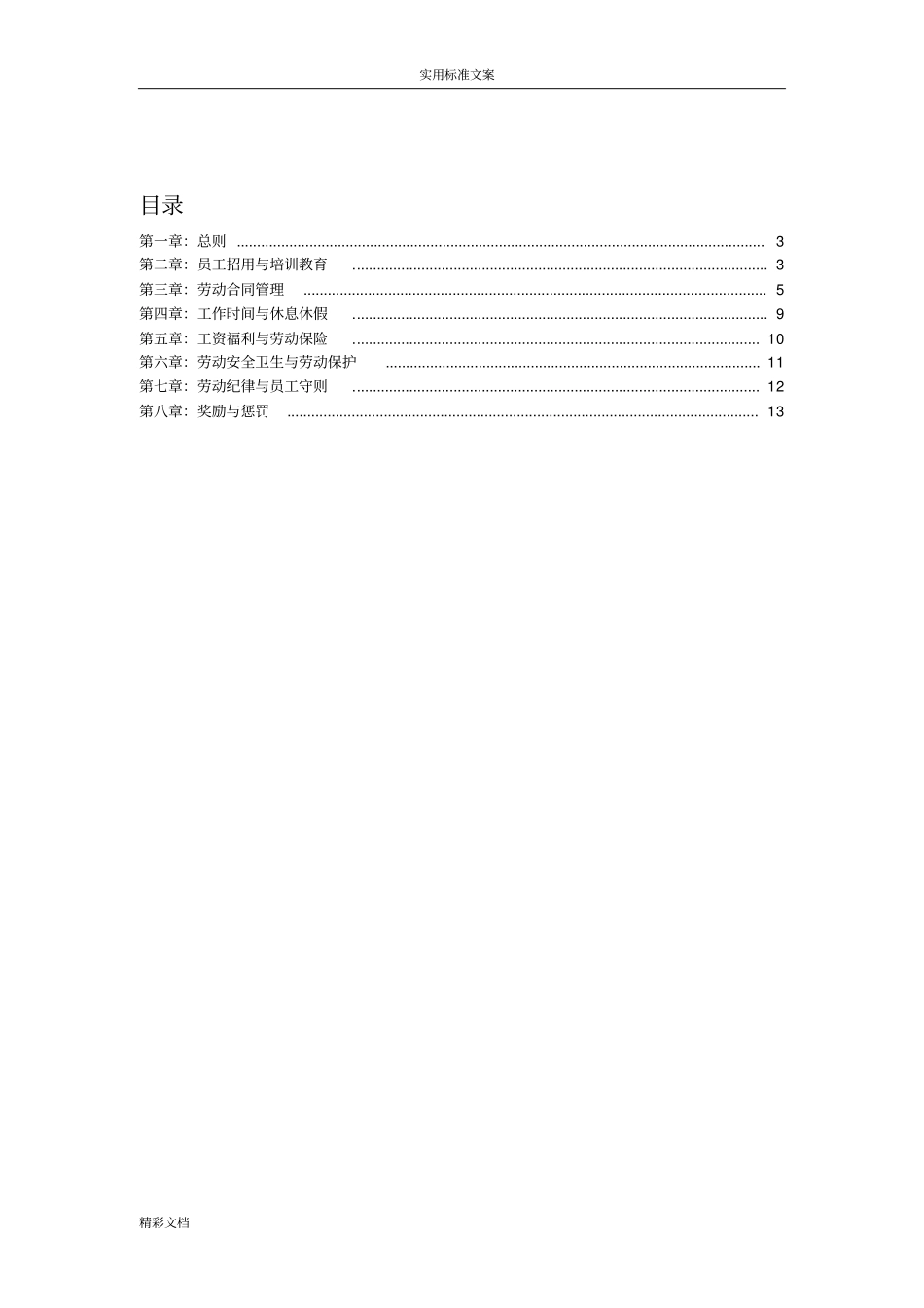 小企业的员工手册簿例例范本_第2页